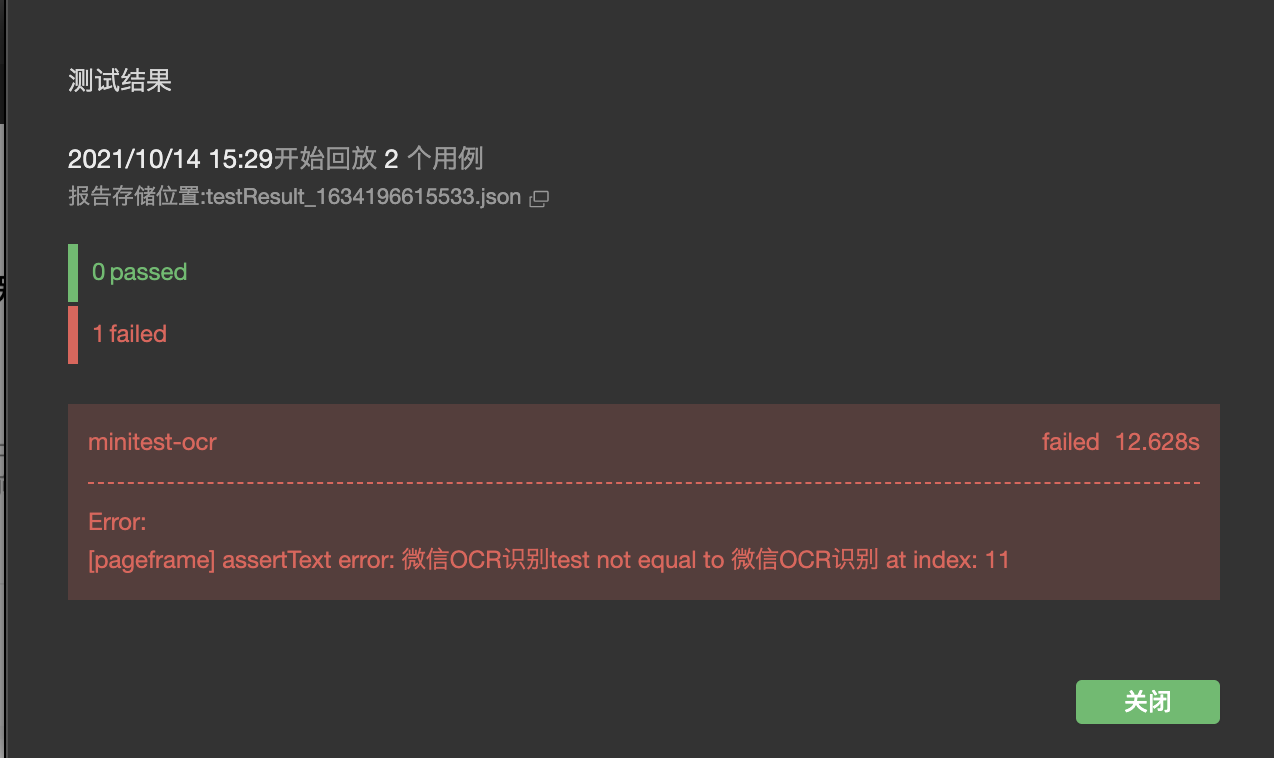 回放报告