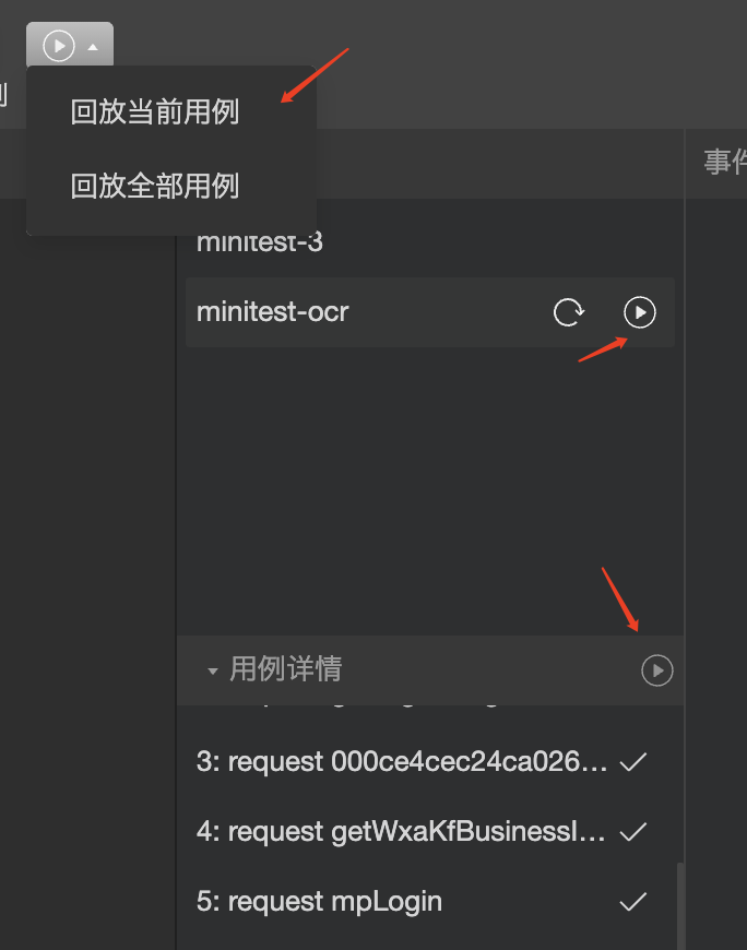 回放