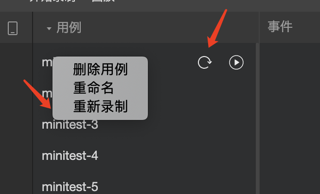 重新录制