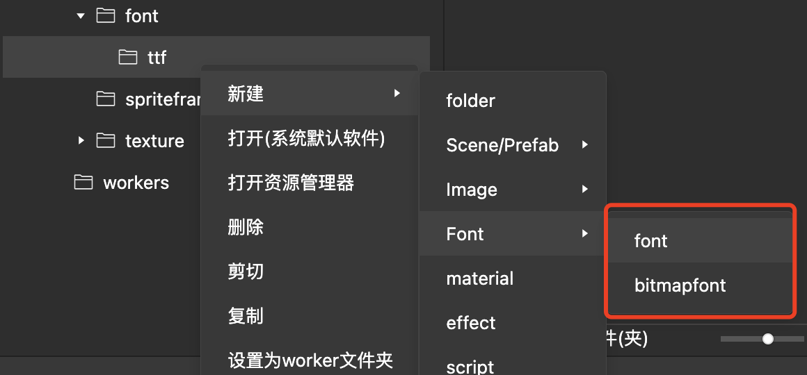 新建字体