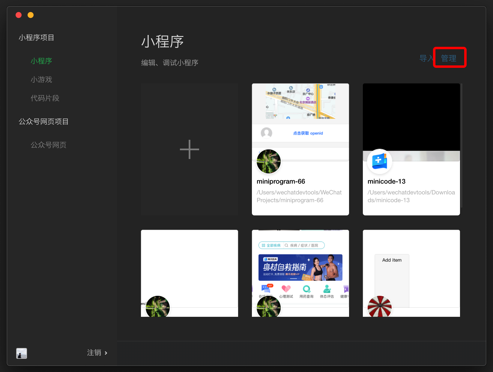 管理项目
