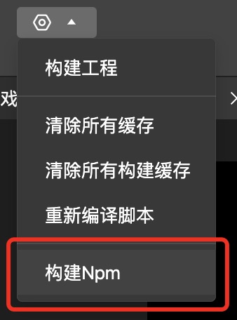 构建npm