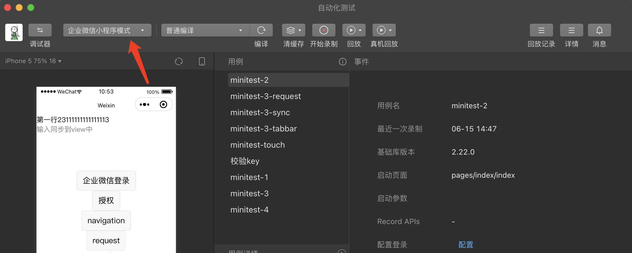 企业微信小程序模式