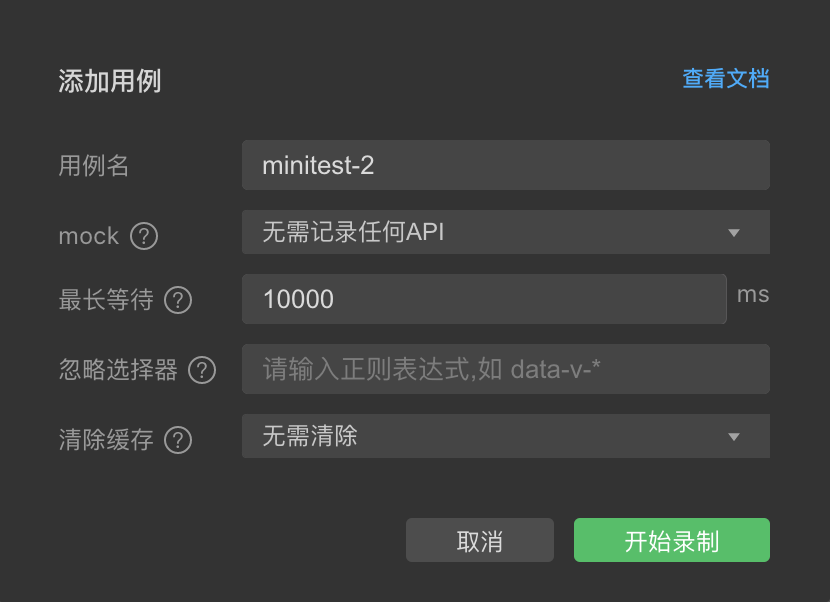 录制弹窗