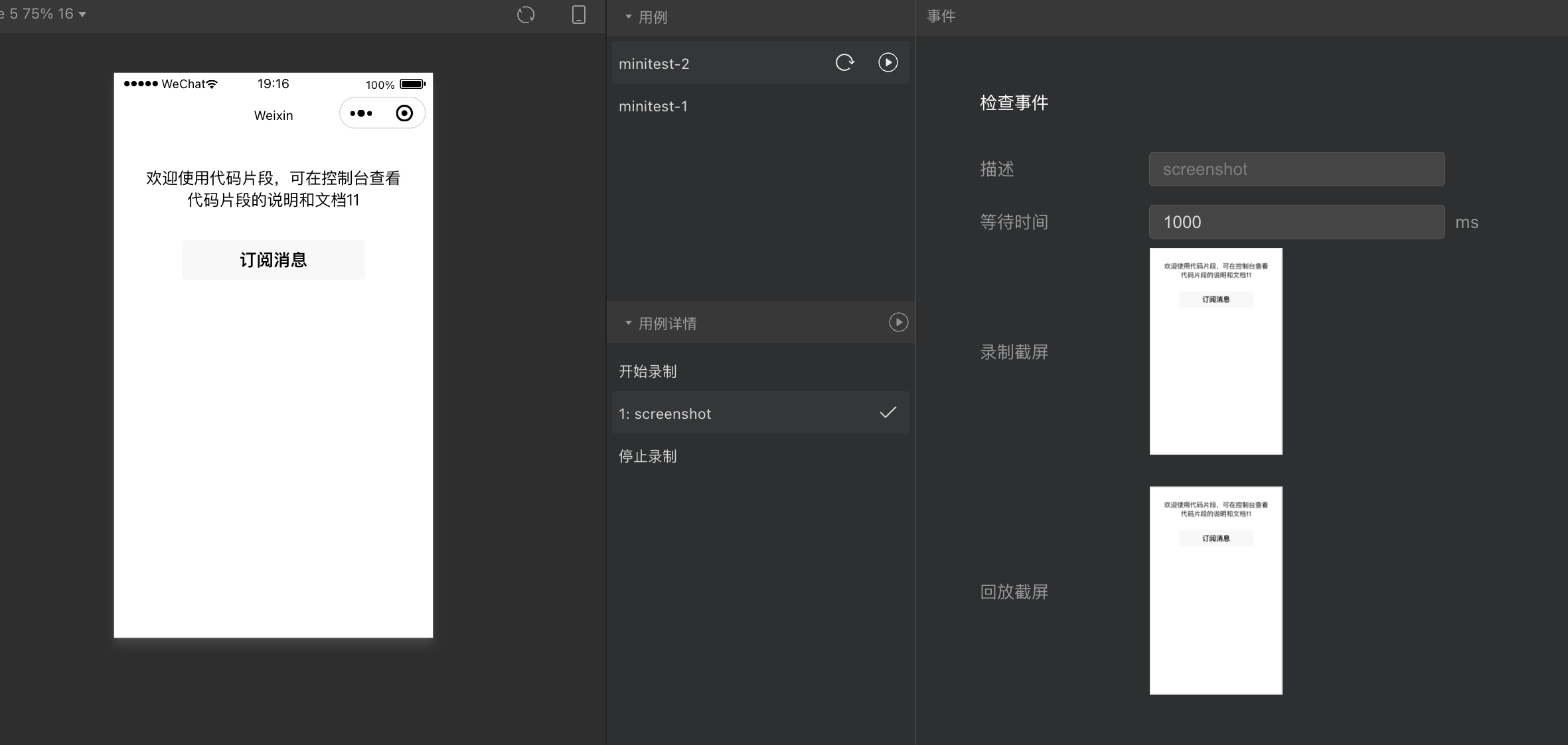 截屏结果