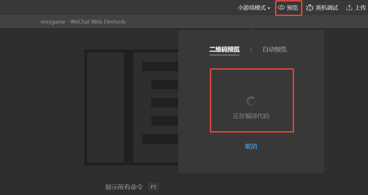 点击预览生成二维码