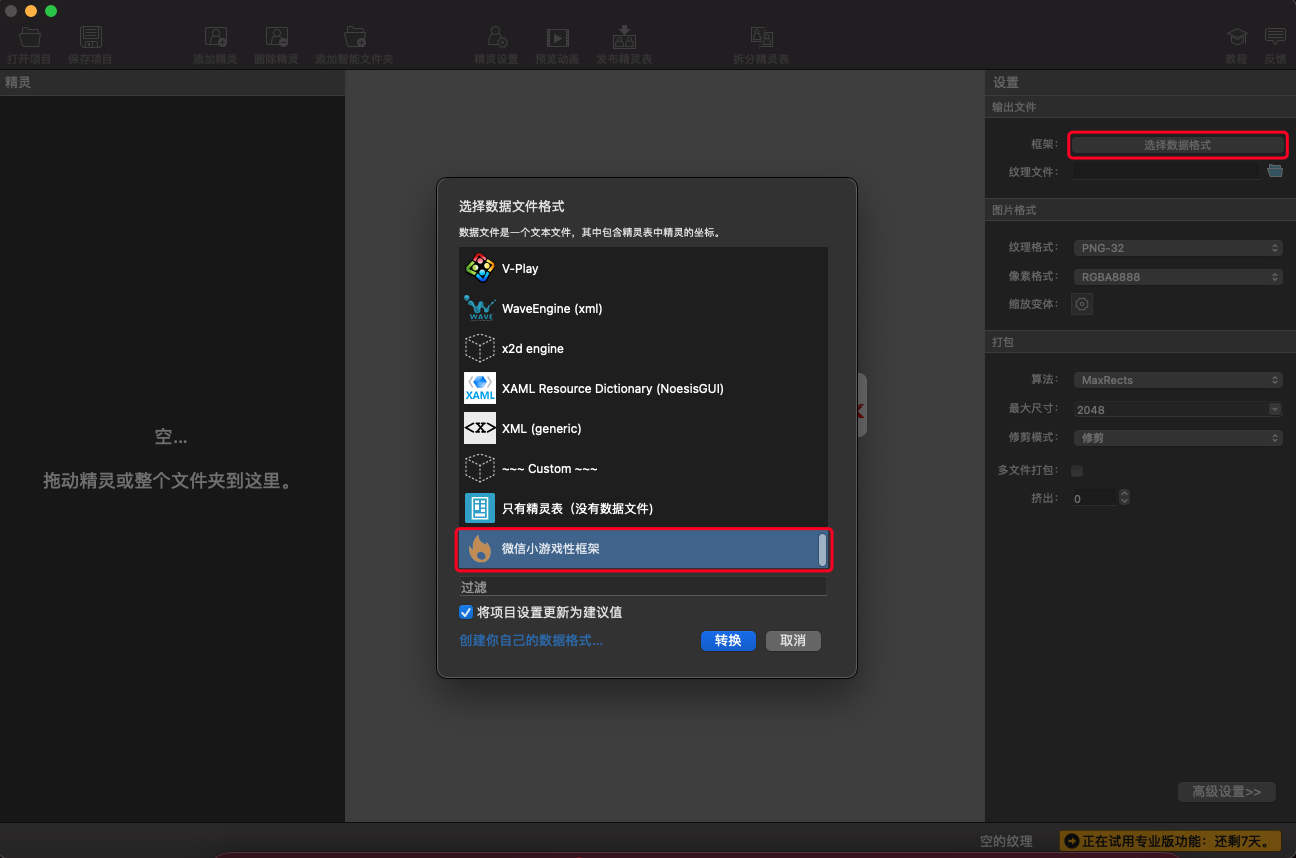选择导出方案