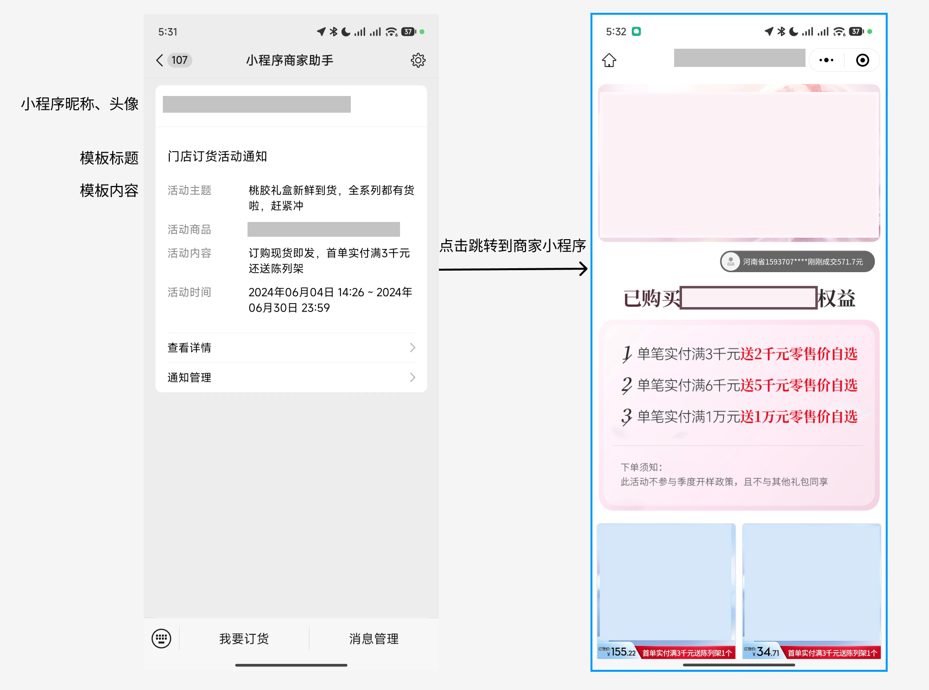 B2b 模板消息交互说明
