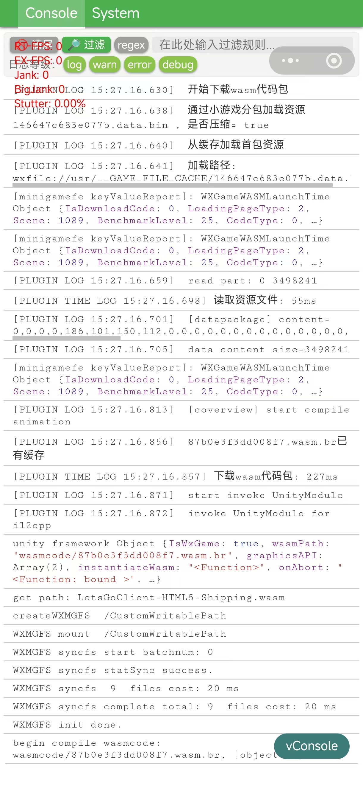vConsole真机日志