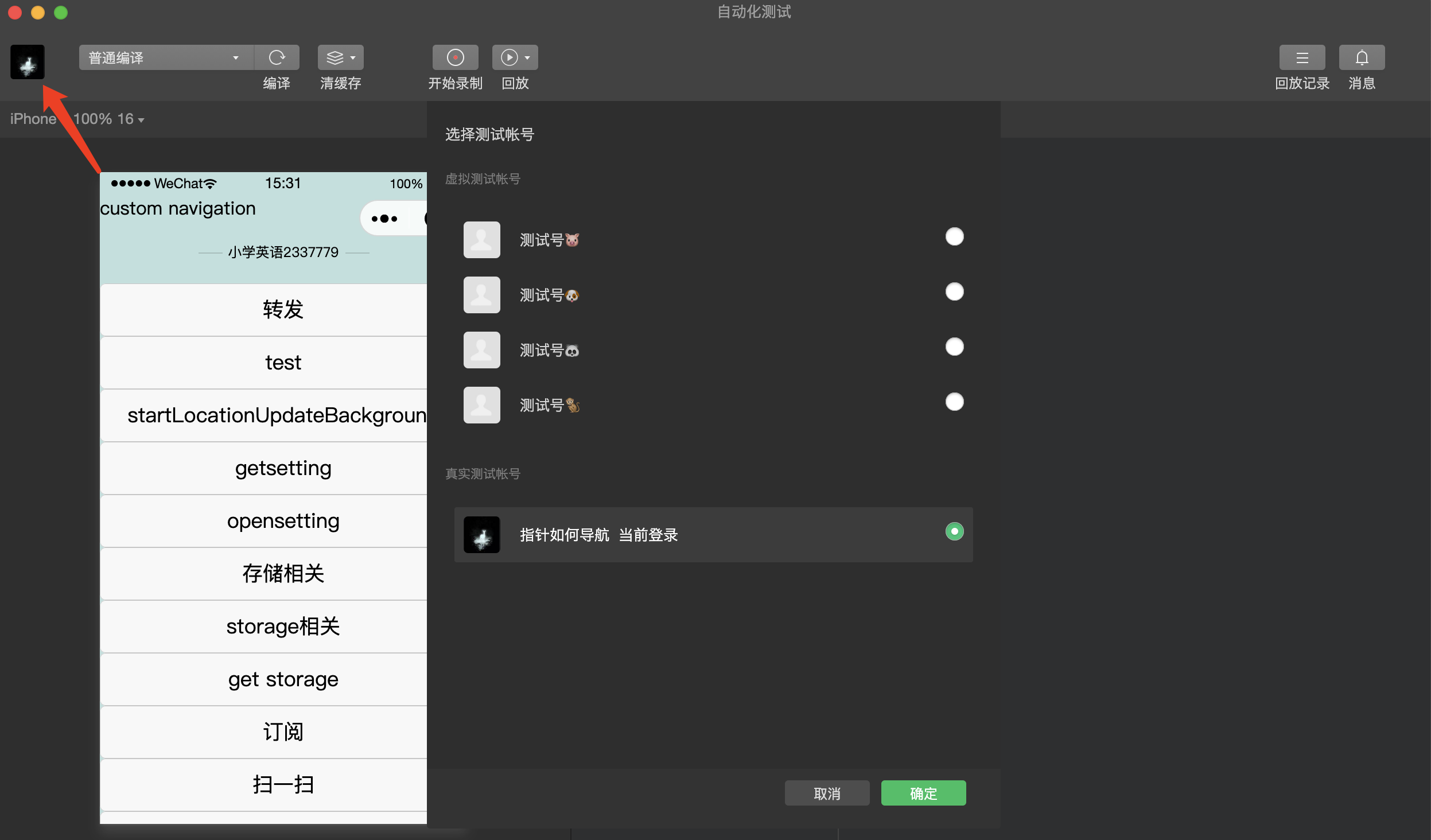 测试账号