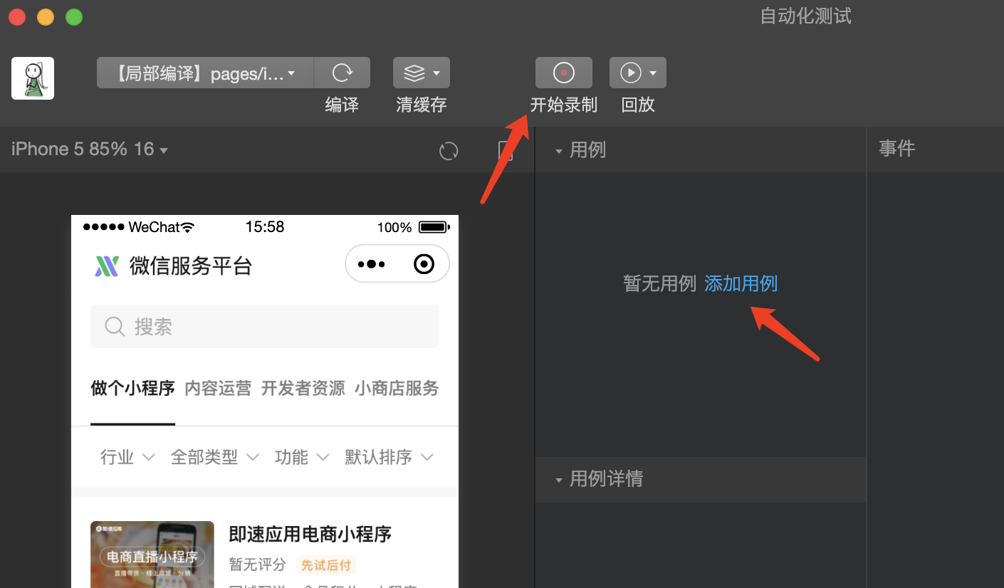 开始录制