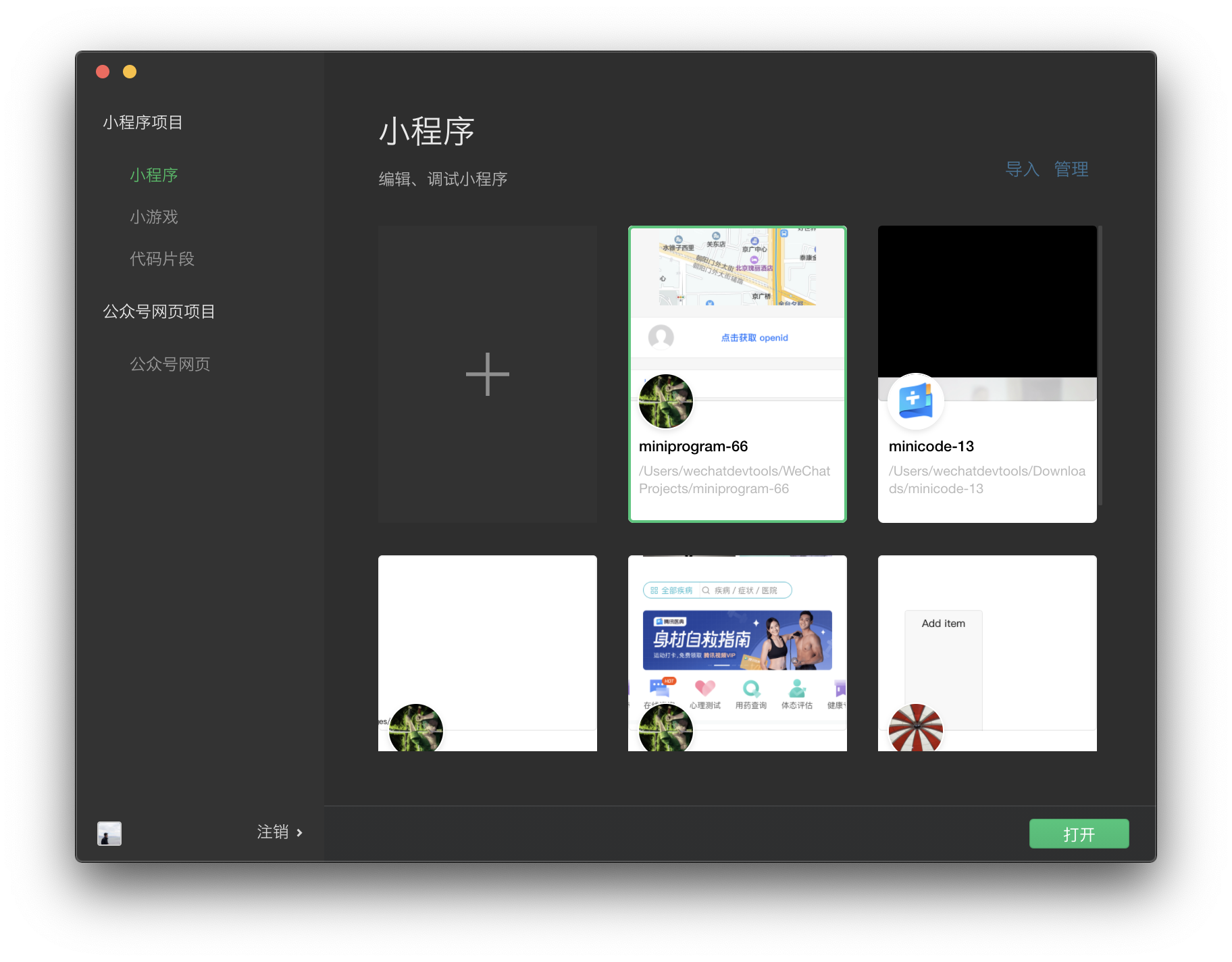 项目列表